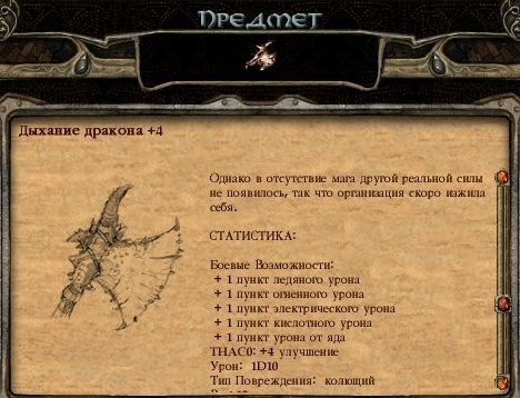 Baldur's Gate 2: Тени Амна - Знаете ли вы, что...